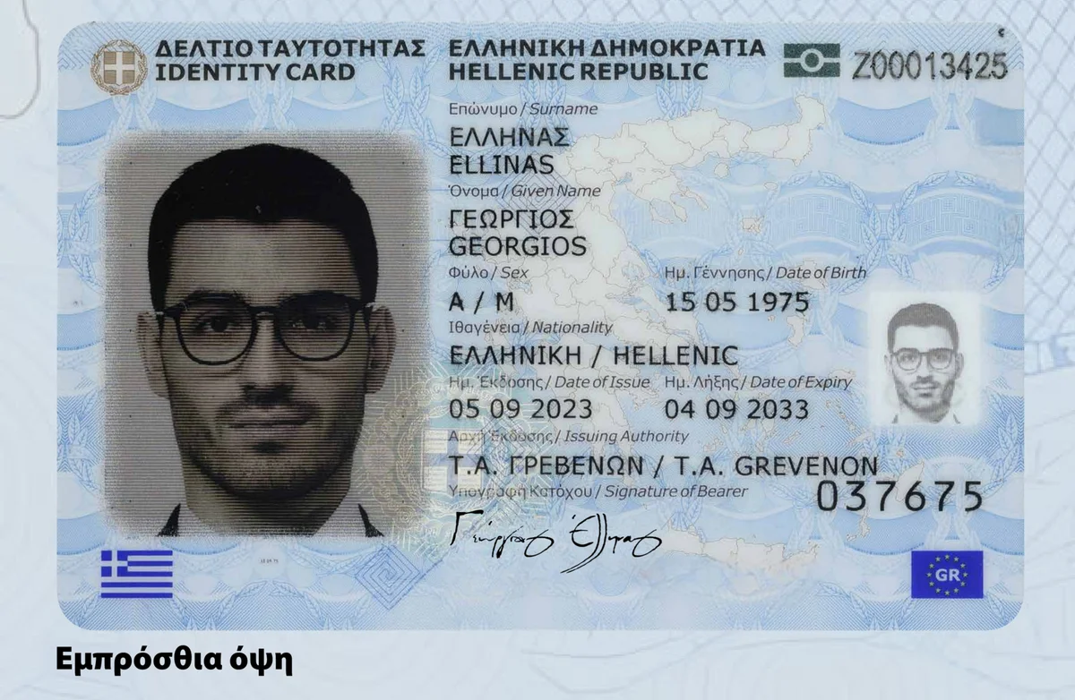 Greek national ID card specimen symbolizing Gov.gr Wallet digital identity system